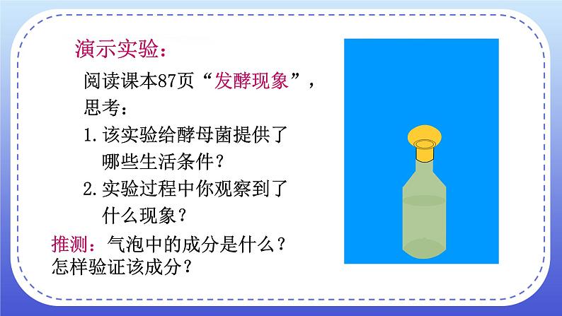 4.5《人类对细菌真菌的利用》课件+教案02