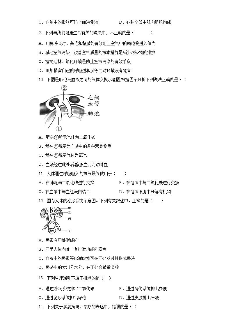 安徽省滁州市定远县民族中学2021-2022学年七年级下学期期末考试生物试题(word版含答案)第2页