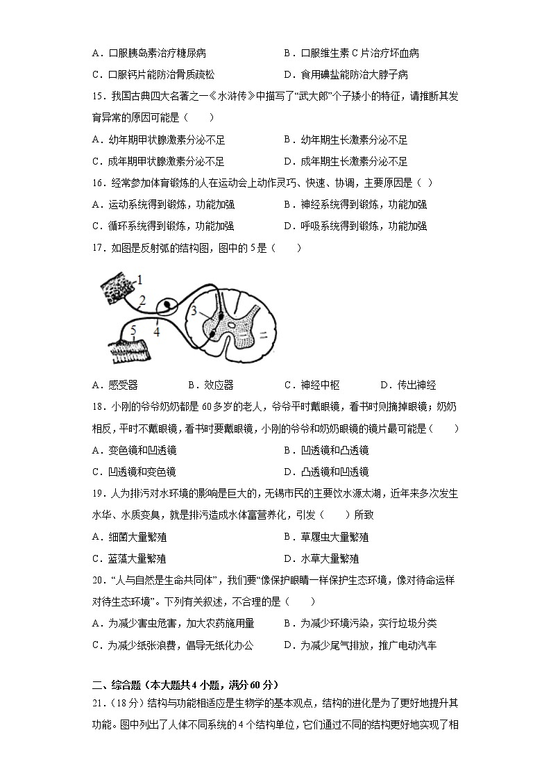 安徽省滁州市定远县民族中学2021-2022学年七年级下学期期末考试生物试题(word版含答案)第3页