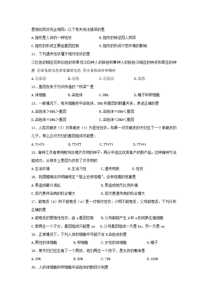 广西南宁市邕宁区2021-2022学年八年级下学期期末考试生物试题(word版含答案)02
