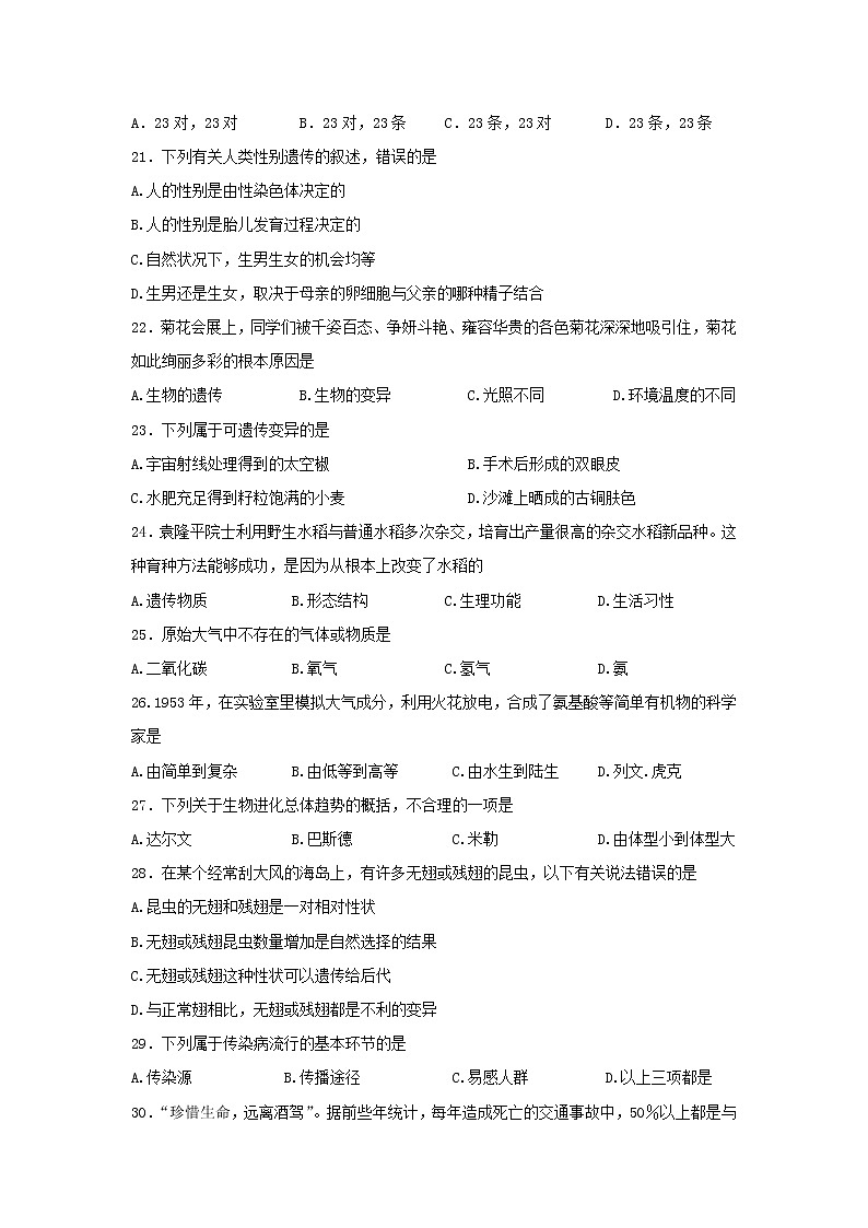 广西南宁市邕宁区2021-2022学年八年级下学期期末考试生物试题(word版含答案)03