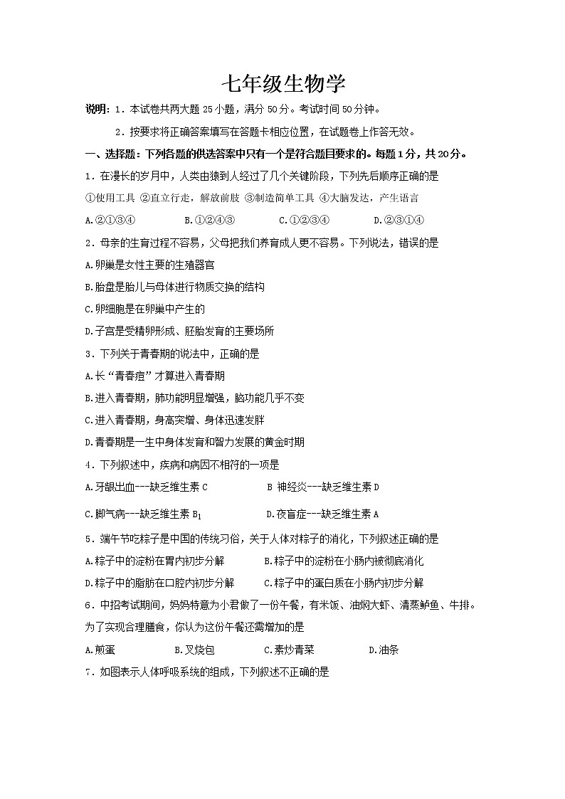 河南省许昌市2021-2022学年七年级下学期期末生物试题(word版含答案)01