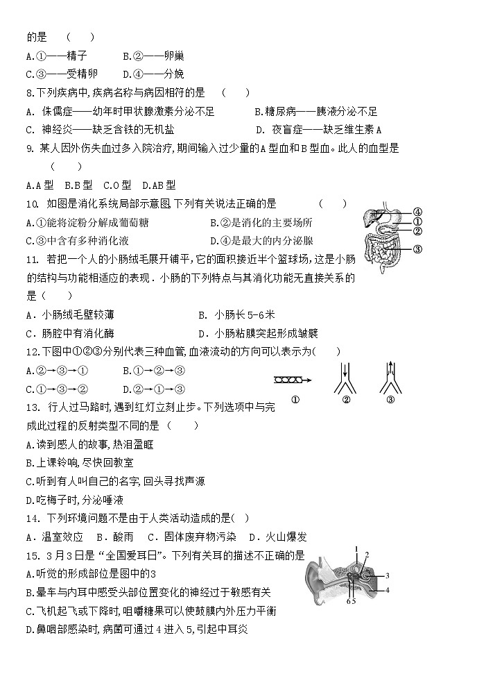 内蒙古呼伦贝尔市满洲里市第五中学2021-2022学年七年级下学期期末考试生物试题(word版含答案)第2页
