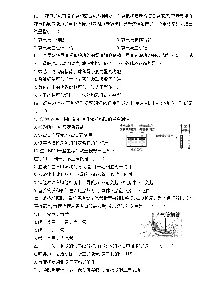 内蒙古呼伦贝尔市满洲里市第五中学2021-2022学年七年级下学期期末考试生物试题(word版含答案)第3页