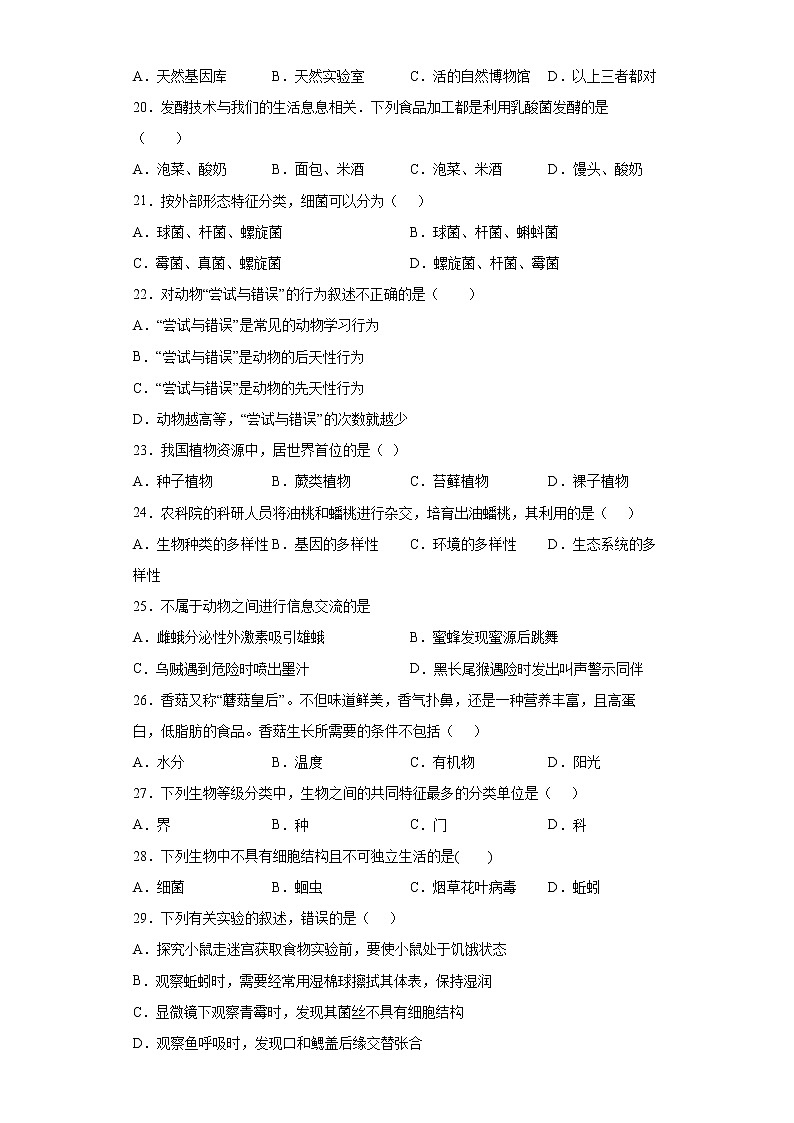 黑龙江省佳木斯市抚远市2021-2022学年八年级上学期期末生物试题-(word版含答案)03