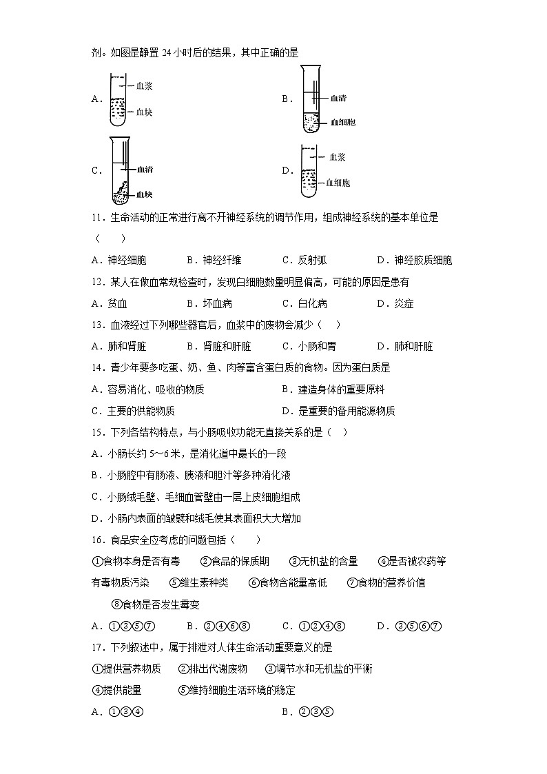 四川省凉山州2021-2022学年七年级下学期期末生物试题(word版含答案)第2页