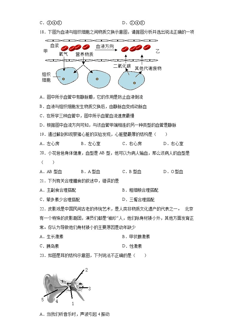 四川省凉山州2021-2022学年七年级下学期期末生物试题(word版含答案)第3页