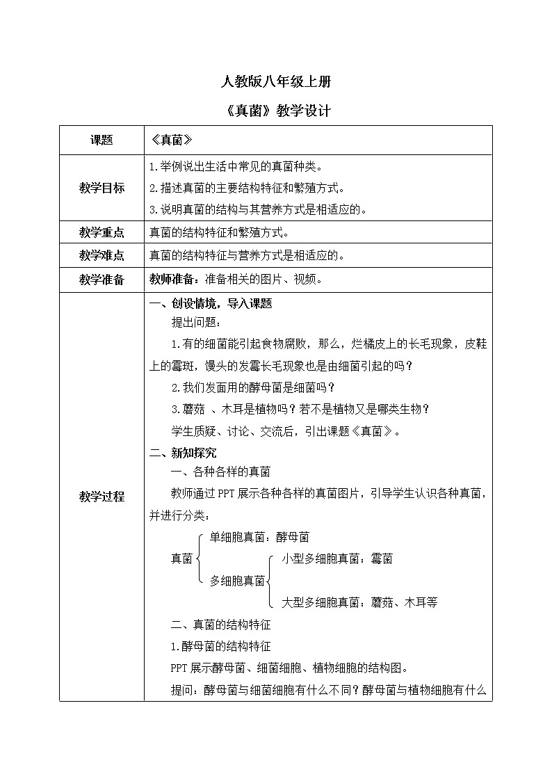 4.3《真菌》课件+教案01