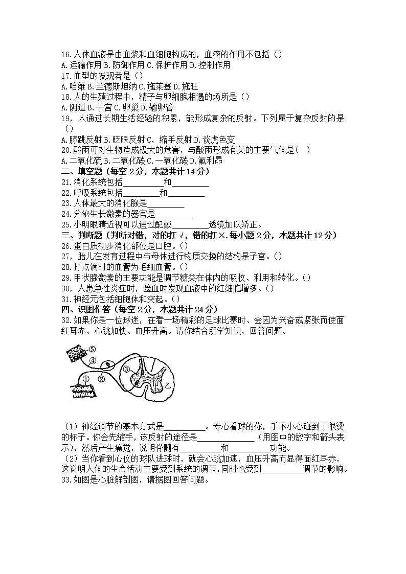 黑龙江省绥化市明水县2021-2022学年六年级（五四学制）下学期期末考试生物试题(word版含答案)02
