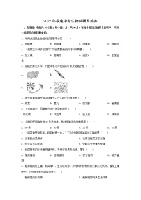 2022年福建中考生物试题及答案