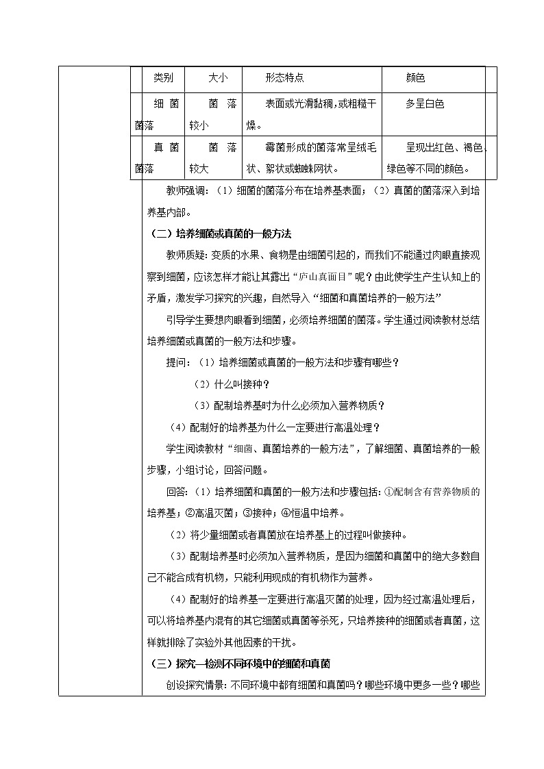 4.1《细菌和真菌的分布》课件+教案02