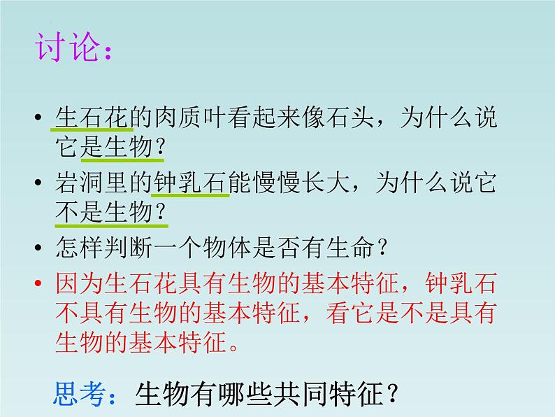 1.1.1生物的特征+课件    人教版生物七年级上册05