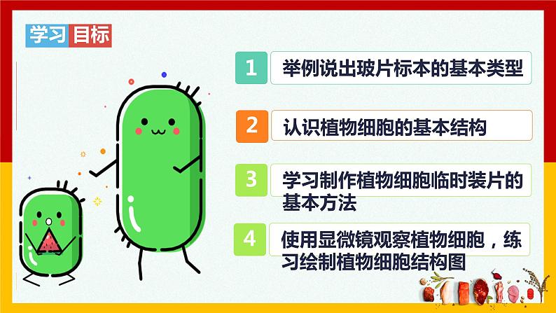 2.1.2植物细胞  课件   人教版七年级生物上册第2页