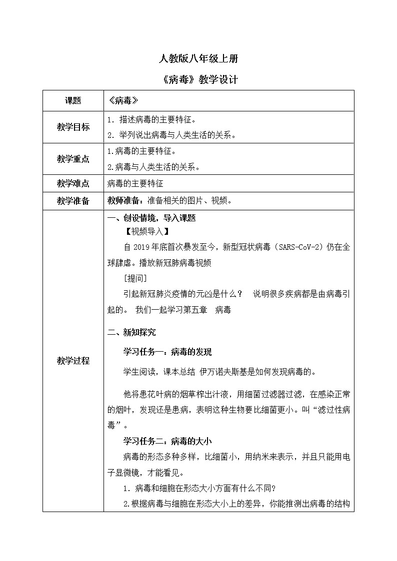 5《病毒》课件+教案01