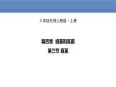 人教版生物八年级上册课件5.4.3 真菌