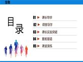人教版生物八年级上册5.1.2 线形动物和环节动物 课件