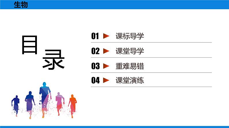 人教版生物八年级上册5.1.6 鸟 课件02