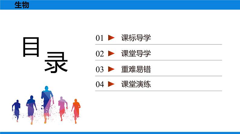 人教版生物八年级上册5.1.5 两栖动物和爬行动物 课件02