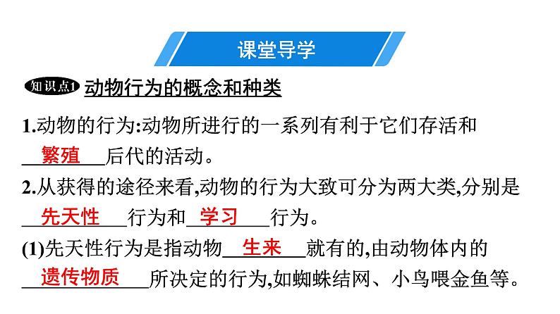 人教版生物八年级上册5.2.2 先天性行为和学习行为 课件04