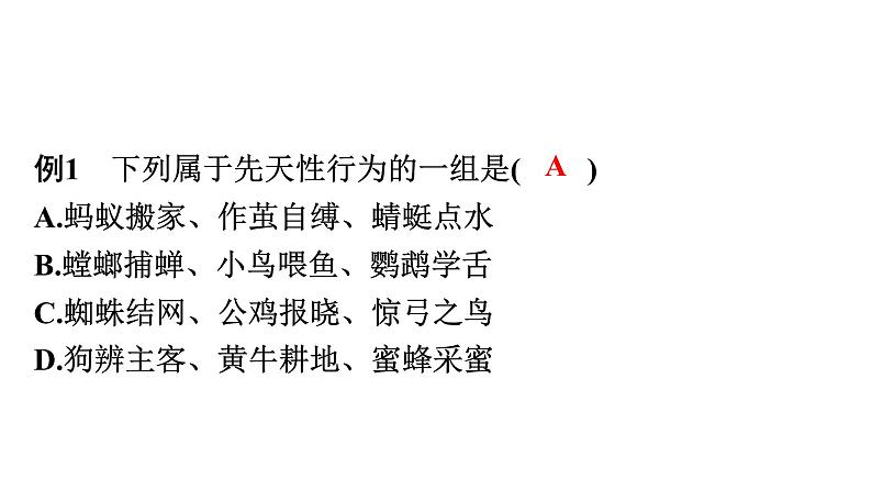 人教版生物八年级上册5.2.2 先天性行为和学习行为 课件06