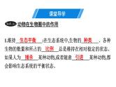 人教版生物八年级上册5.3 动物在生物圈中的作用 课件