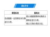 人教版生物八年级上册6.1.1 尝试对生物进行分类 课件