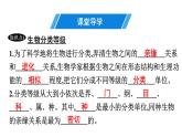 人教版生物八年级上册6.1.2 从种到界 课件