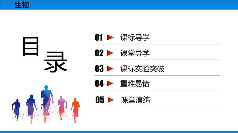 人教版生物八年级上册5.2.3 社会行为 课件02