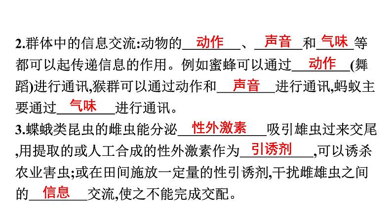 人教版生物八年级上册5.2.3 社会行为 课件08