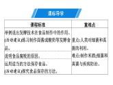 人教版生物八年级上册5.4.5 人类对细菌和真菌的利用 课件
