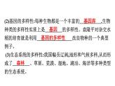 人教版生物八年级上册6.2 认识生物的多样性 课件