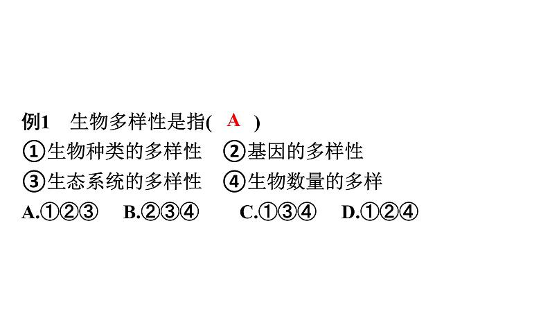 人教版生物八年级上册6.2 认识生物的多样性 课件07