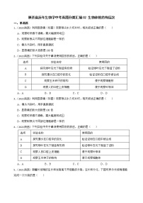 陕西省至2022年历年生物学中考真题分类汇编02 生物体的结构层次及答案