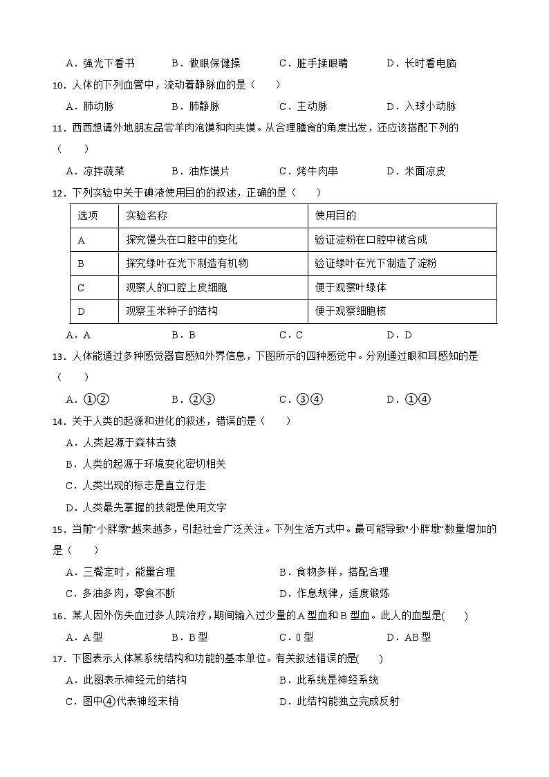 陕西省至2022年历年生物学中考真题分类汇编04 生物圈中的人及答案02