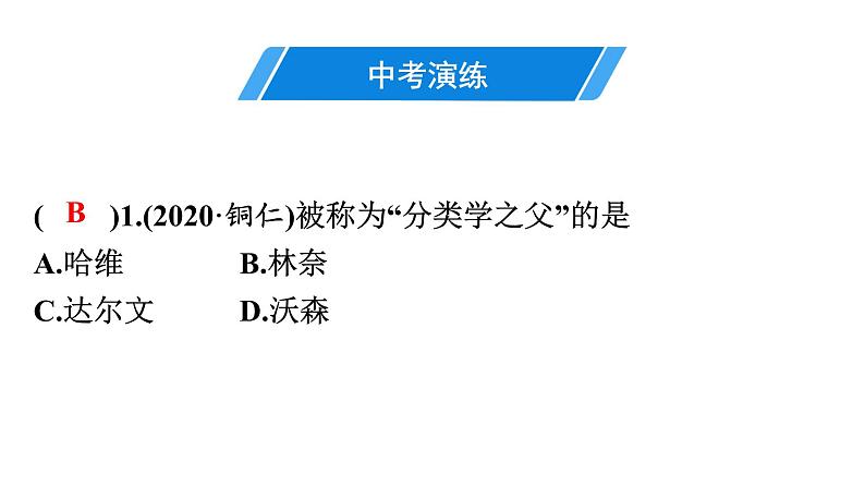 人教版生物八年级上册《第六单元》章末复习 课件06