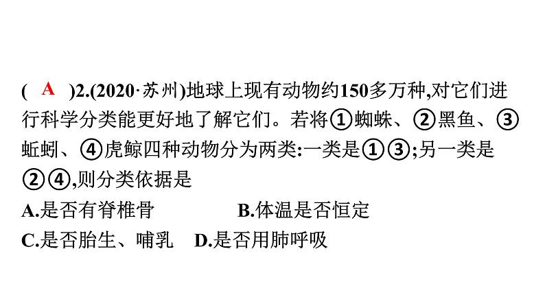 人教版生物八年级上册《第六单元》章末复习 课件07