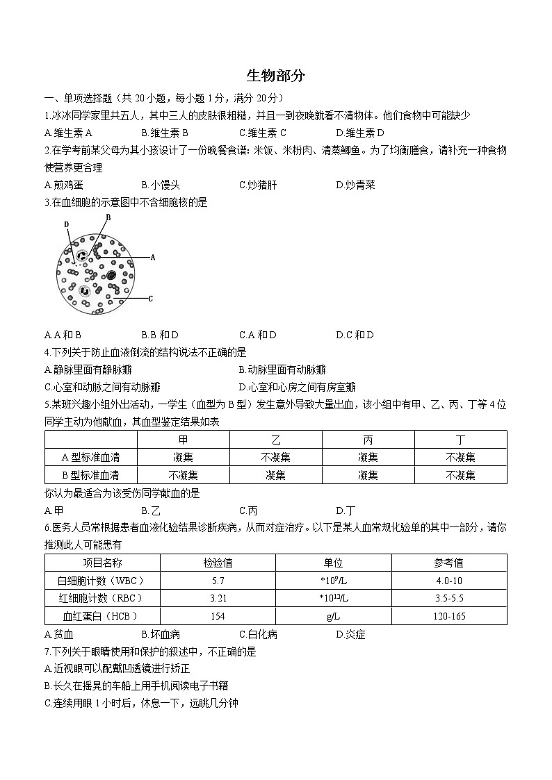 江西省吉安市遂川县2021-2022学年七年级下学期期末生物试题(word版含答案)第1页