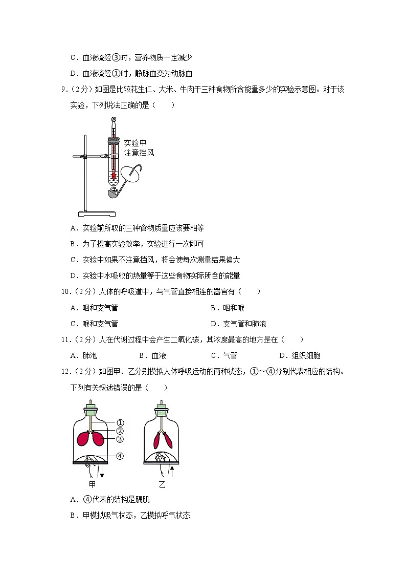 广东省梅州市五华县2021-2022学年七年级下学期期末生物试卷(word版含答案)第3页