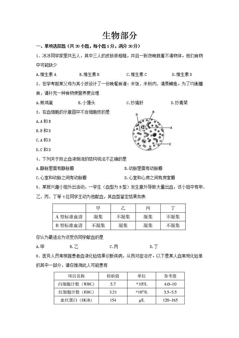 江西省吉安市遂川县2021-2022学年七年级下学期期末检测生物试题(word版含答案)第1页