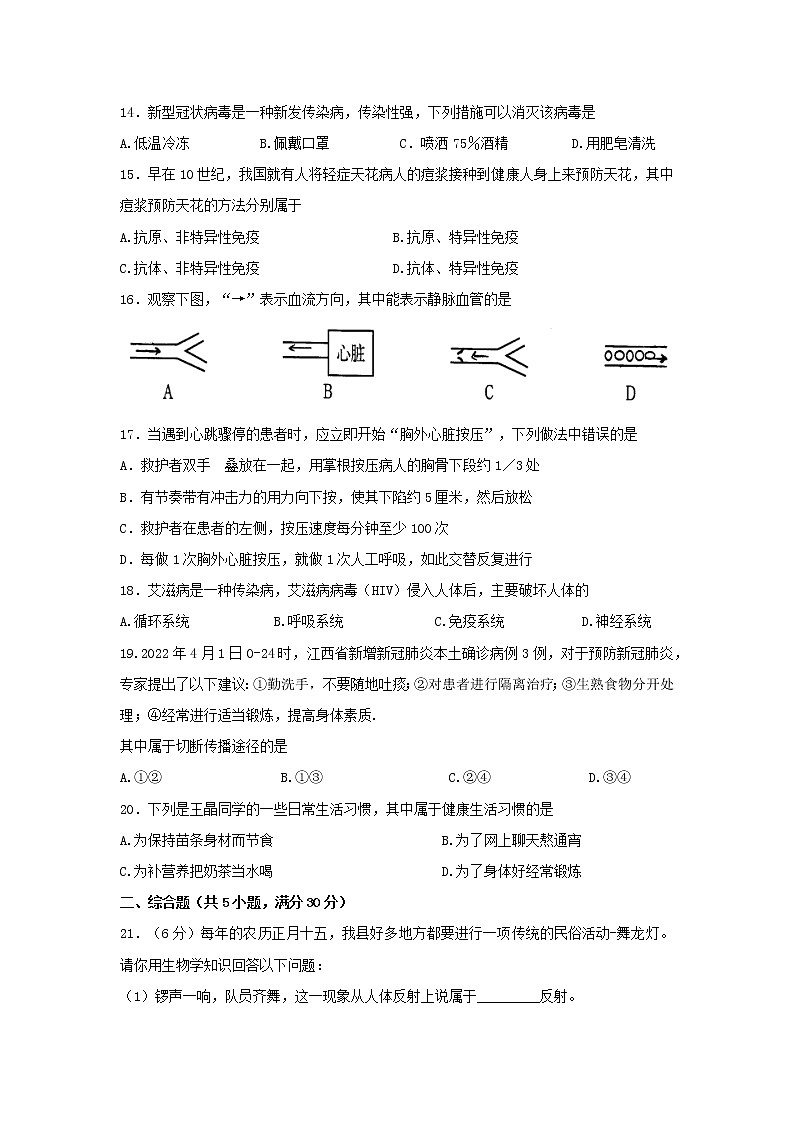 江西省吉安市遂川县2021-2022学年七年级下学期期末检测生物试题(word版含答案)第3页