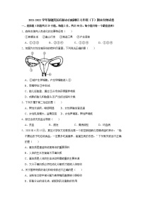 新疆克拉玛依市白碱滩区2021-2022学年七年级下学期期末生物试卷(word版含答案)