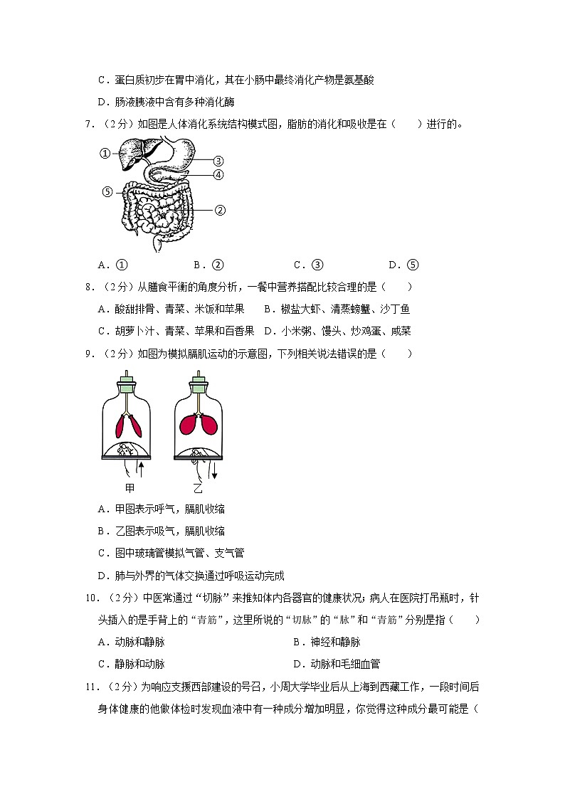 新疆克拉玛依市白碱滩区2021-2022学年七年级下学期期末生物试卷(word版含答案)02