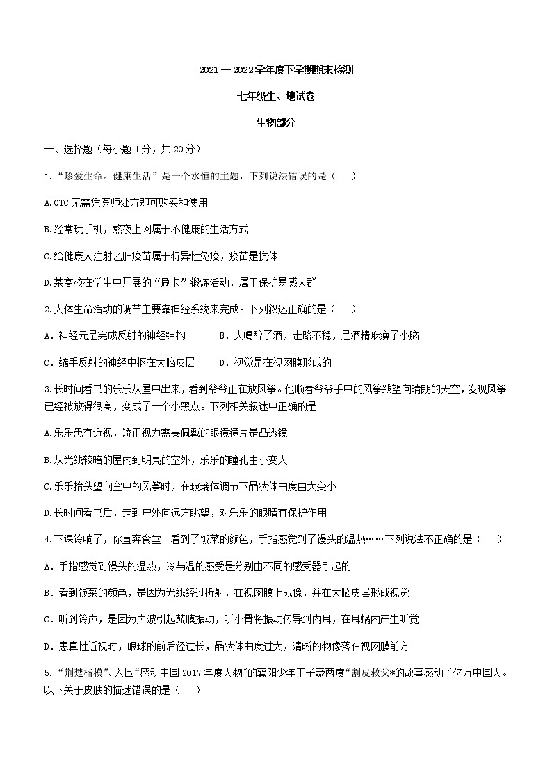 江西省宜春市高安市2021-2022学年七年级下学期期末生物试题(word版含答案)第1页