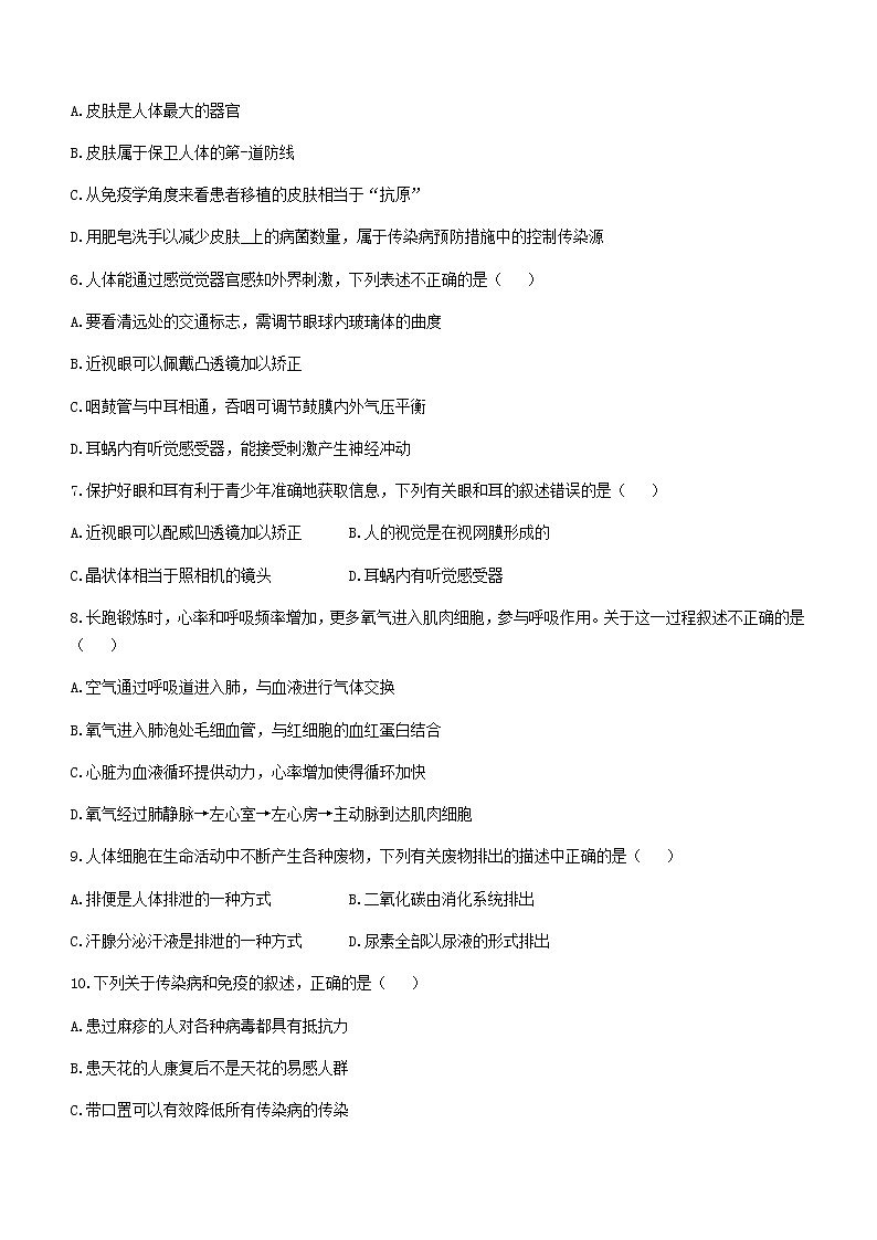江西省宜春市高安市2021-2022学年七年级下学期期末生物试题(word版含答案)第2页