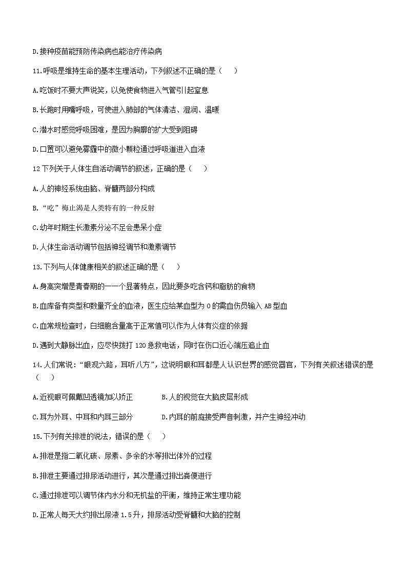 江西省宜春市高安市2021-2022学年七年级下学期期末生物试题(word版含答案)第3页