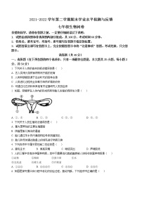 山东省聊城市阳谷县2021-2022学年七年级下学期期末生物试题(word版含答案)