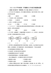 山东省烟台市蓬莱区（五四制）2021-2022学年七年级下学期期末考试生物试题(word版含答案)