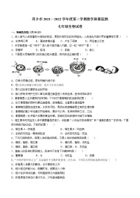 江西省萍乡市2021-2022学年七年级下学期期末生物试题(word版含答案)