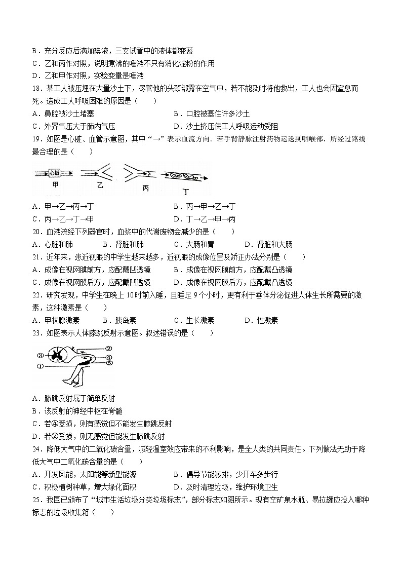 江西省萍乡市2021-2022学年七年级下学期期末生物试题(word版含答案)第3页