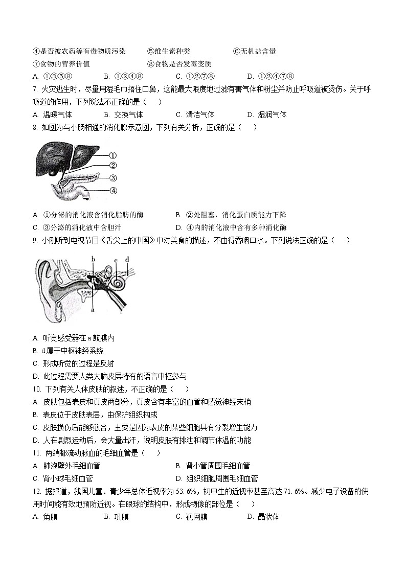 山东省聊城市东昌府区2021-2022学年七年级下学期期末生物试题(word版含答案)02